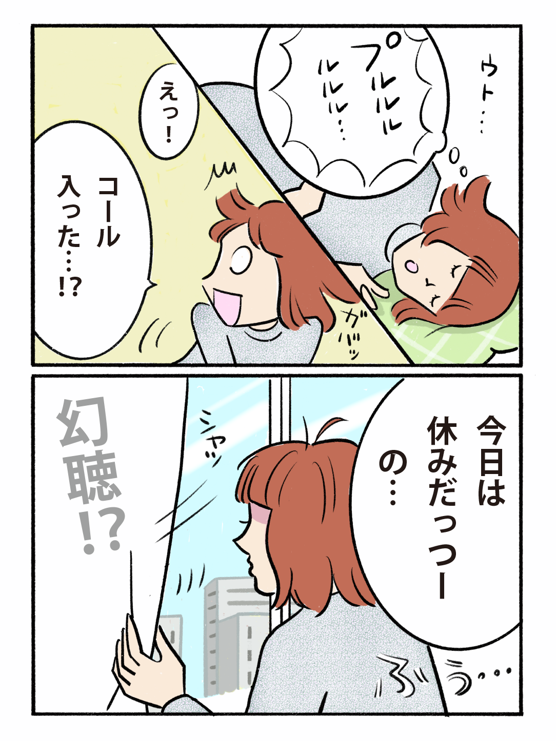 2等賞 マンガ