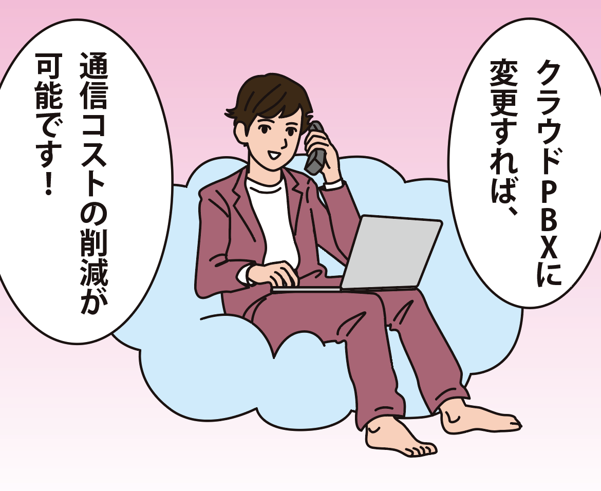 PCで作業しながら電話をしている男性、クラウドイメージのイラスト