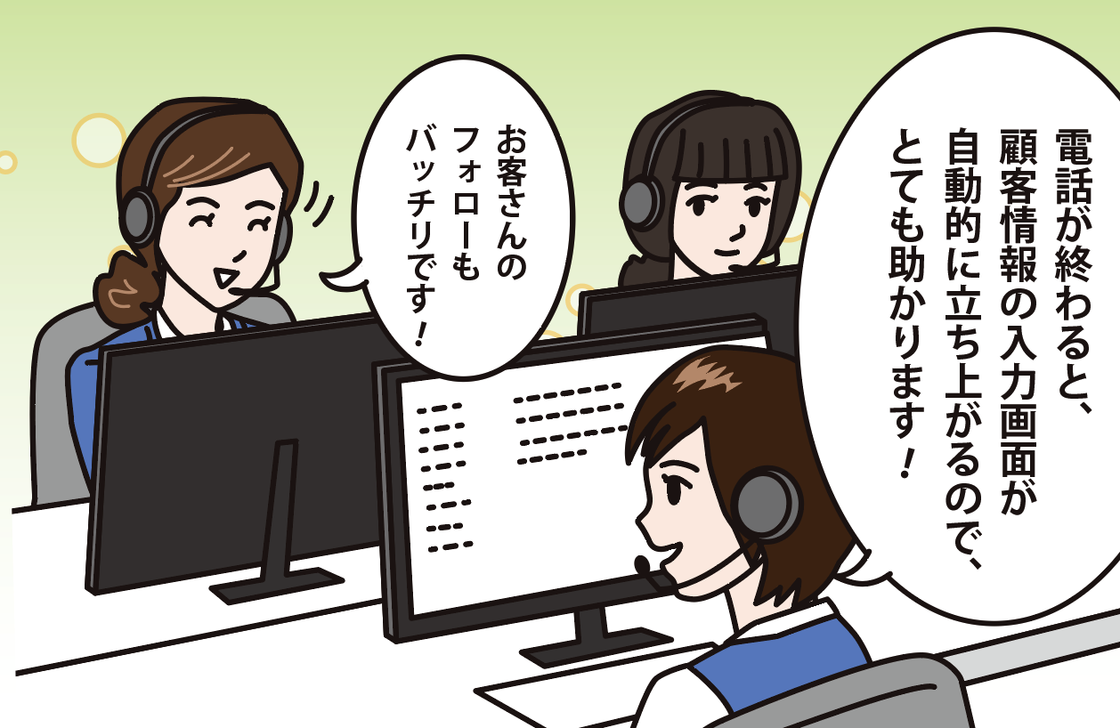 負担が減って喜ぶコールセンターの女性スタッフ達
