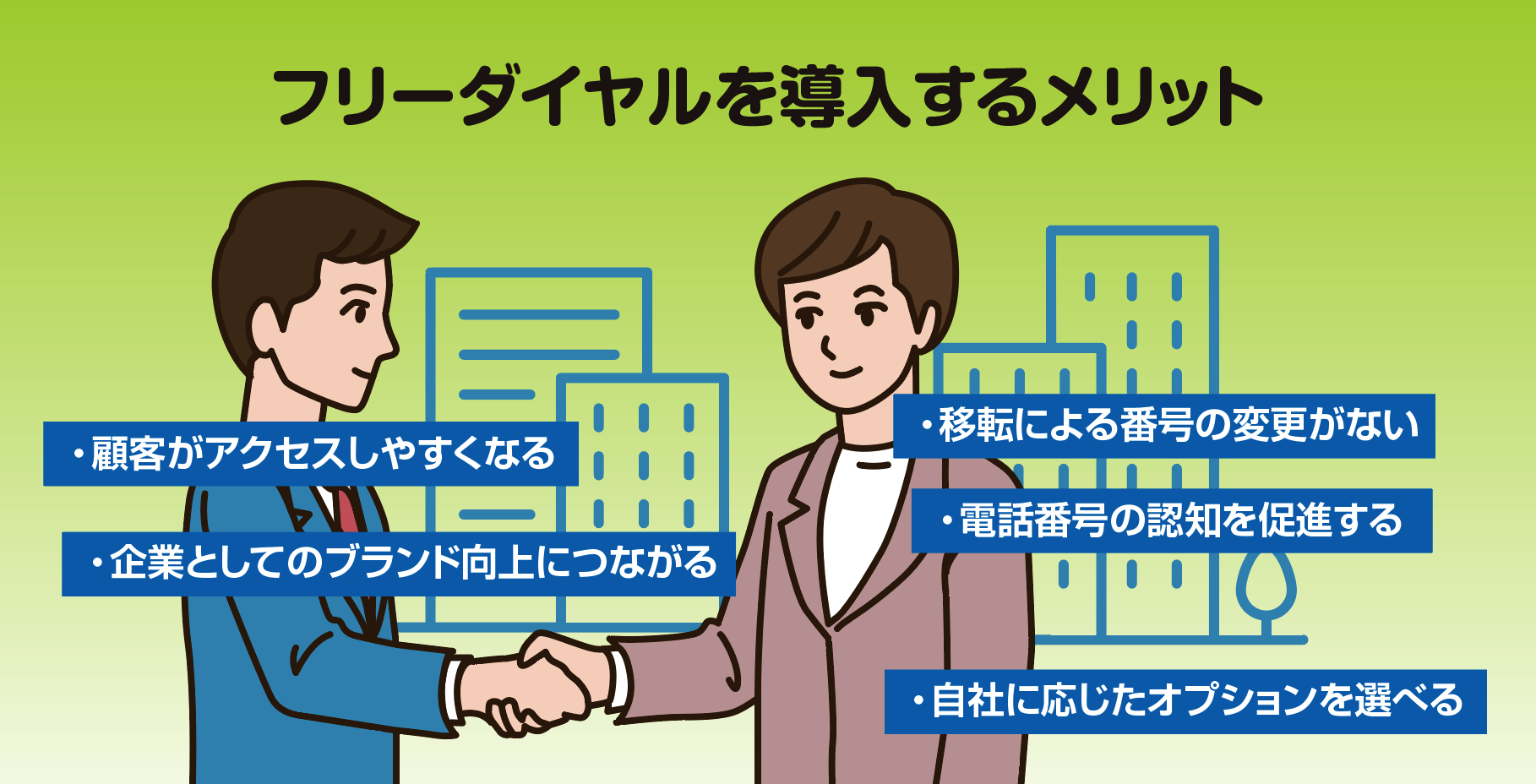 握手をするビジネスマンのイラスト