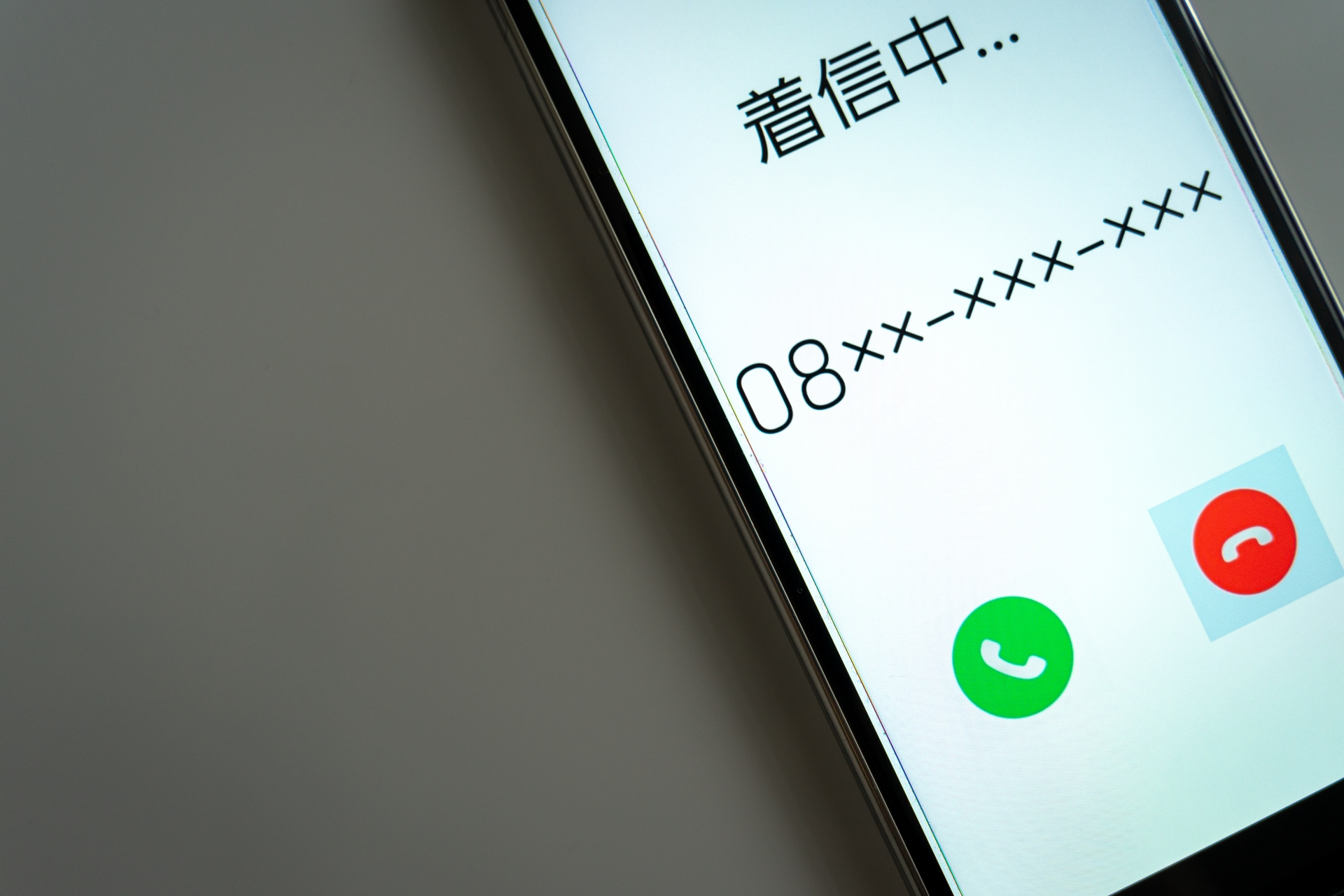 スマホの画面に着信中の文字