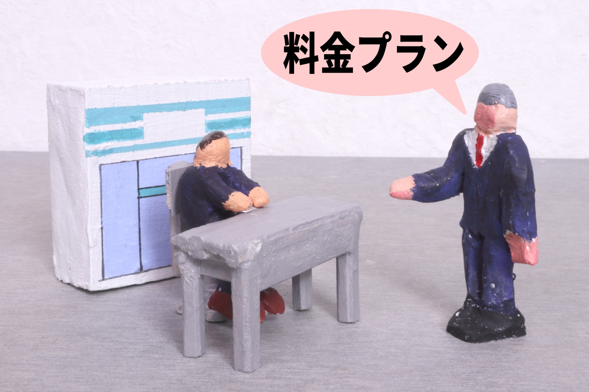 人形から料金プランの吹き出し