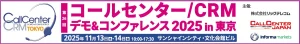 東京コールセンター展示会2025ロゴバナー